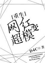 从网红变成明星