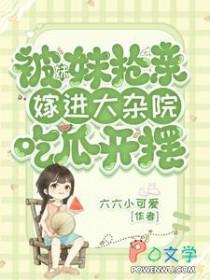 被亲妹妹欺骗