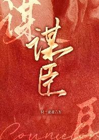 敌国破谋臣亡