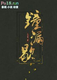 钟漏歇 (古言H)_第