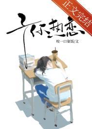 予你热恋免费观看完整版全集