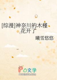 综漫 神奈川的木槿花开了