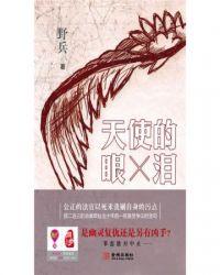 天使的眼泪项链图片