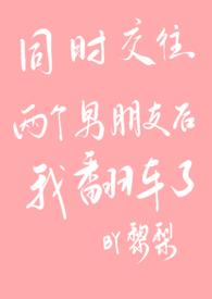 谈了两个男朋友怎么分手