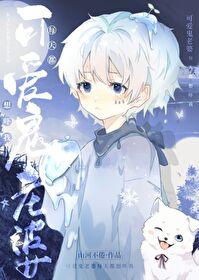 别想吓我by