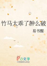 竹马太高冷