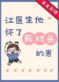 江医生我还有救