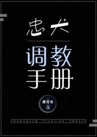 忠犬调教手册沉芙