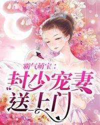 封少宠妻上天