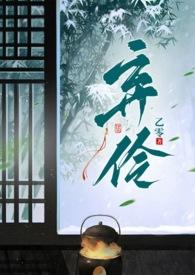怜()弃()