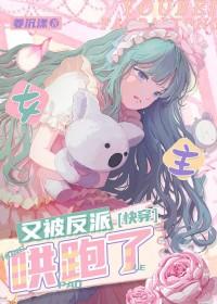 女主又崩坏了免费阅读