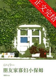 八十年代高嫁小保姆