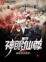 都市神眼仙尊好看吗