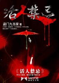 活人禁忌安如霜和左十三结局