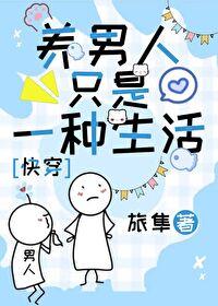 女人养男人的说说