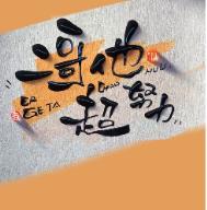 二哥哥