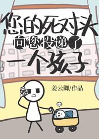 死对头向我表白了剧透