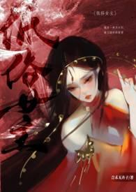 低俗女主(良寂系列二)武惠子