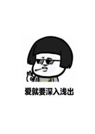 不爱就走开
