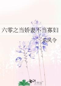 六零之当娇妻不当寡妇笔趣阁