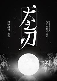 犬之神综txt
