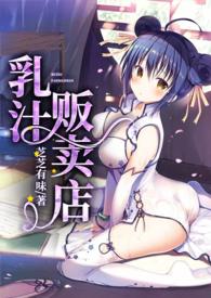 乳汁的意思是什么