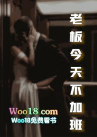 老板不想加班