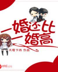 一婚还比一婚高晨光的雾