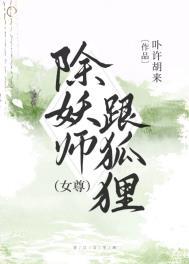 除妖师动漫图片