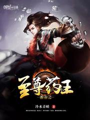 都市至尊药皇免费阅读