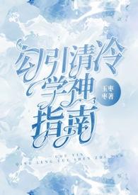 清冷学霸