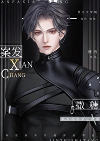 案发现场禁止撒糖 讲的什么