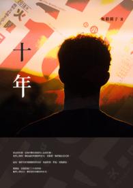 十年前的雷军