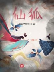 仙狐缘破解版旧版本