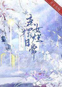 庶女摆烂日常番外免费阅读