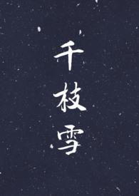 千枝雪22