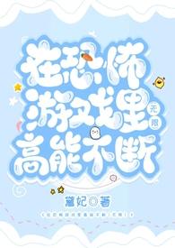 在恐怖游戏里刷爆