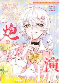 漂亮笨蛋作死后成了万人迷笔趣阁