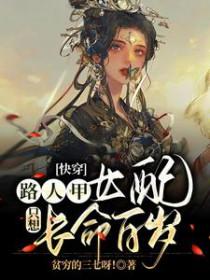 快穿路人甲唯唯