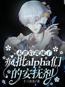 末世后我成了野味漫画全集免费下拉式