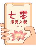 七零女配甜宠日常