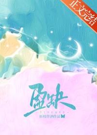 盈缺什么意思