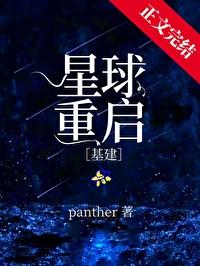 重启地球 8