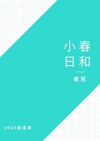 小春日和的含义