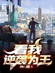 逆袭就在眼前我穿成了反派