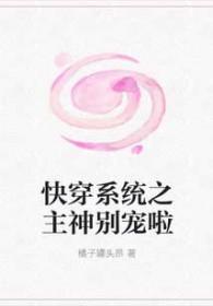 快穿之主神很佛系
