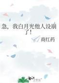白月光我全文免费阅读