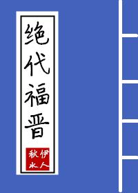 清穿绝色宠妃