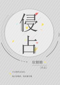 侵占和侵权的区别