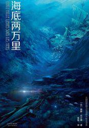 海底两万里cp